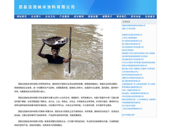 泗县洁润纳米涂料有限公司