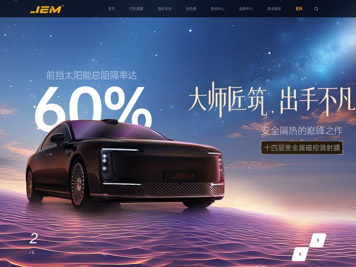 JEM Film汽车膜品牌官网-守护车，更为守护你！ 精一门旗下最畅销全球知名汽车膜品牌