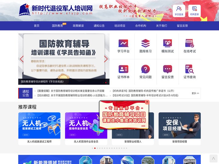 新时代退役军人培训网 - 开创退役军人数字化学习新时代 退役军人技能培训,退役军人培训,退役军人培训中心,退役军人事务部