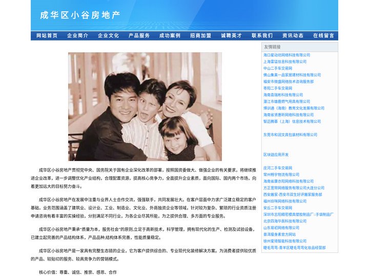 成华区小谷房地产
