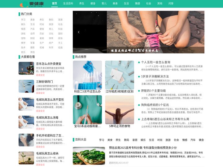 健康生活_健康知识_健康资讯-要健康
