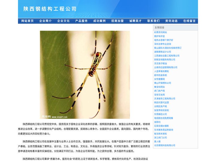 陕西鸿社钢结构工程有限公司