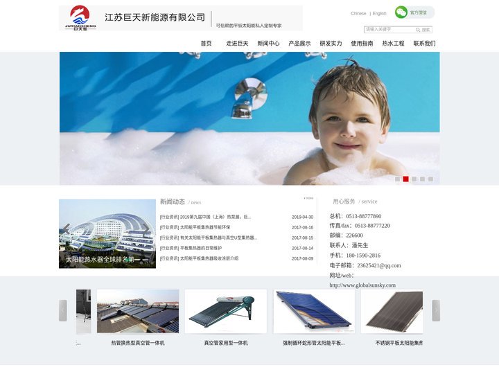 江苏巨天新能源有限公司