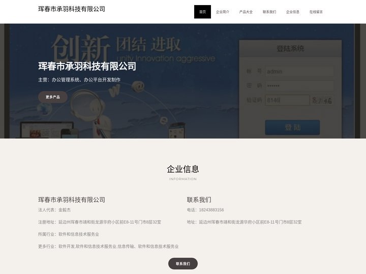 办公管理系统_办公平台开发制作_珲春市承羽科技有限公司