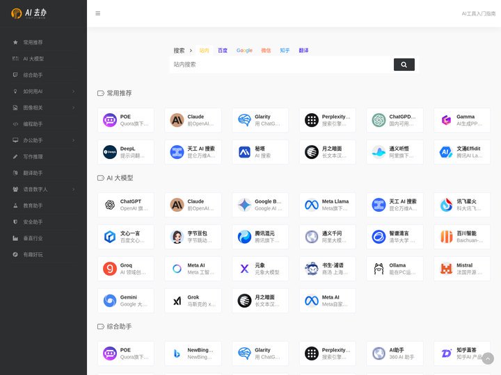 AI去办 | 难的事，AI 去办 ｜ 专注于 AI 生产力工具分享 | AI工具箱 AiTools