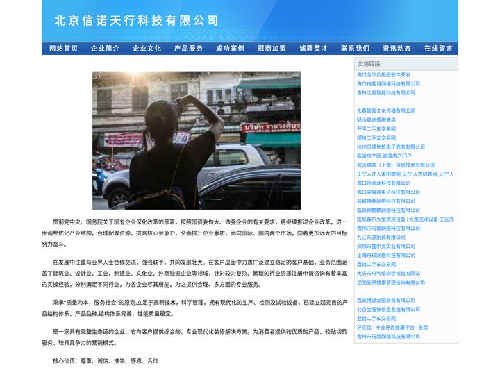北京信诺天行科技有限公司
