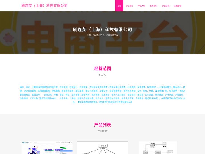 B2C系统开发，ERP系统开发，刷连芙（上海）科技有限公司