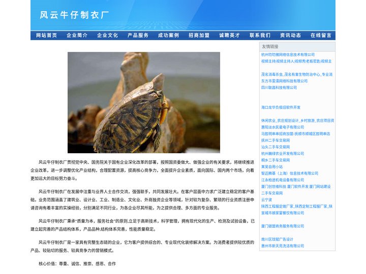 风云牛仔制衣厂