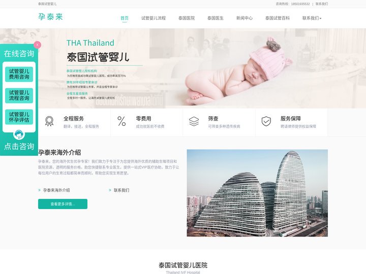 泰国试管婴儿_泰国第三代试管婴儿_泰国试管婴儿费用/多少钱_孕泰来