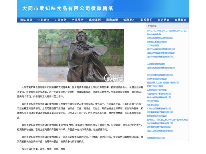 大同市爱知味食品有限公司微微糖纸