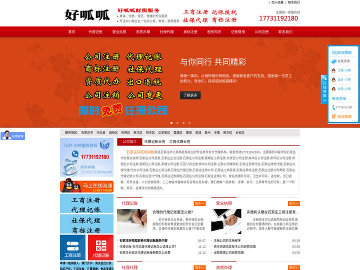 石家庄公司注册_代办营业执照_公司变更_企业注册_记账公司哪家好_工商注册_藁城_栾城-代理记账-费用-报税-石家庄好呱