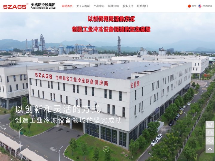 深圳市安格斯机械有限公司 - 安格斯冷水机