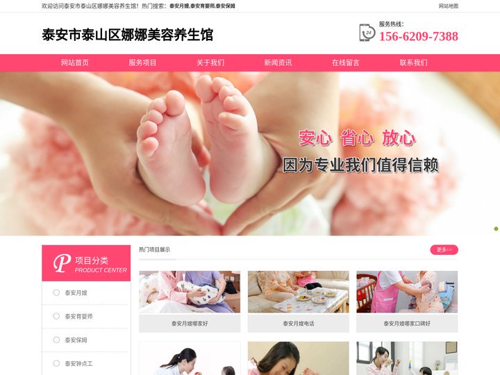 泰安月嫂-泰安育婴师-泰安保姆-泰安市泰山区娜娜美容养生馆