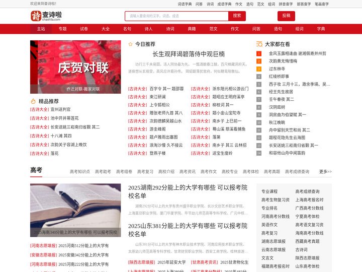 诗词大全,诗词赏析,诗歌,诗词名句,唐诗三百首,古诗文大全-查诗啦