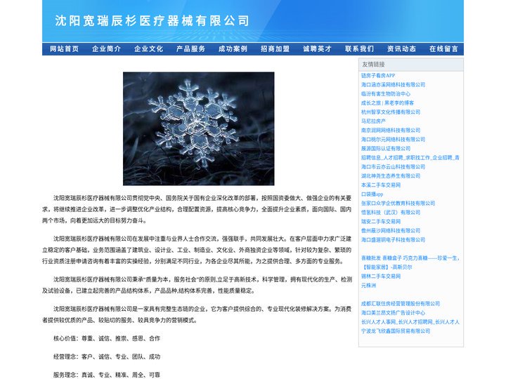 沈阳宽瑞辰杉医疗器械有限公司