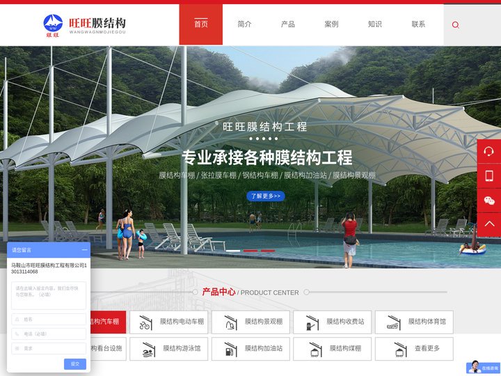 马鞍山市旺旺膜结构工程有限公司
