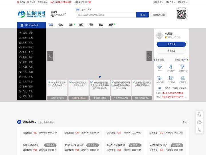 免费贸易网_免费B2B网站_B2B网站排名