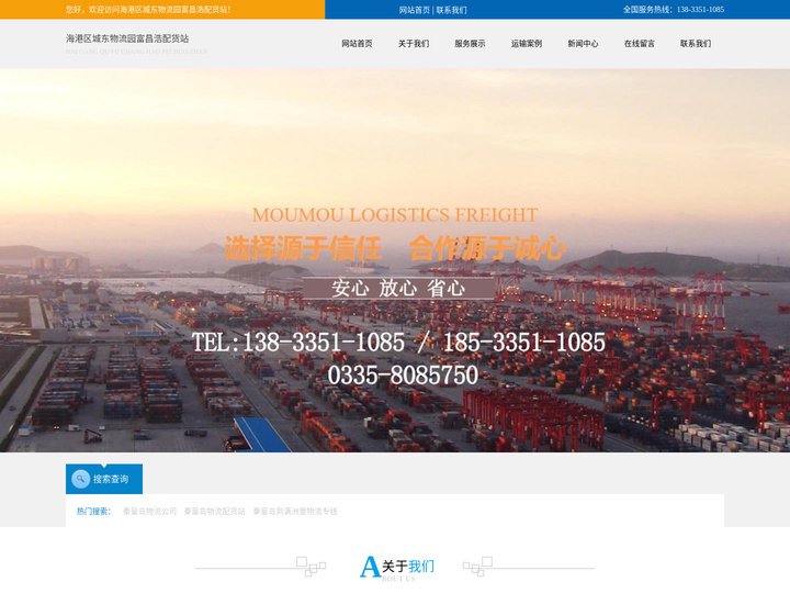 秦皇岛富昌浩物流货运公司配货站-天天发车-上门取货-电话:13833511085