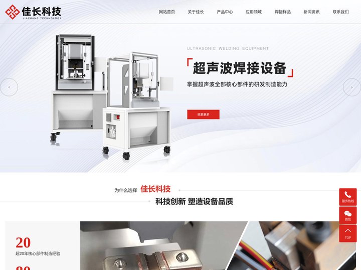 超声波线束焊接机-超声波端子焊接机-汽车线束-无锡佳长科技有限公司