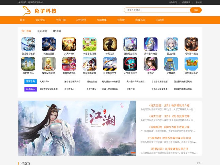 手机游戏_网络游戏_单机游戏_好玩游戏_手机游戏排行榜