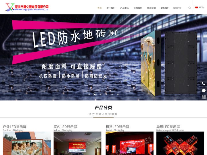 LED显示屏厂家