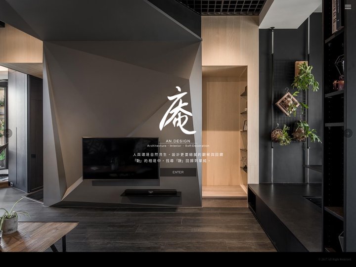 庵設計-An.Design ::官方網站::