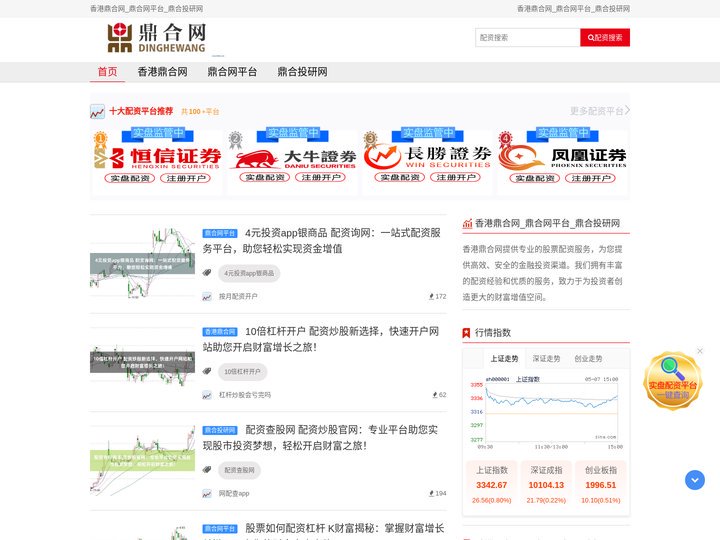 香港鼎合网_鼎合网平台_鼎合投研网
