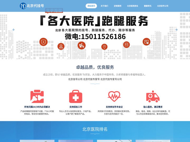 北京挂号公司_北京代挂专家号_北京三甲医院挂号网