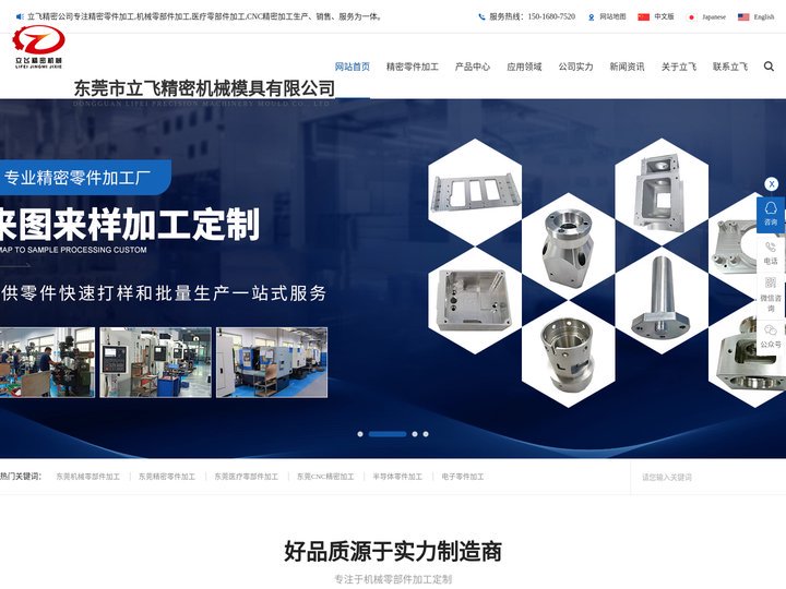 东莞机械零部件加工,东莞精密零件加工,东莞医疗设备零件加工厂_东莞市立飞精密机械模具有限公司