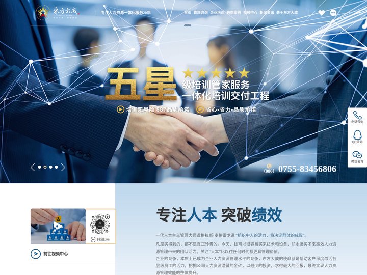 人力资源管理-人力资源管理咨询-人力资源培训-人力资源管理培训-东方大成