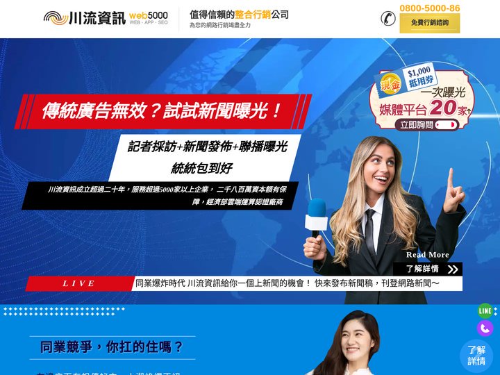 【川流資訊超低價上各大新聞】活動行銷、品牌行銷必備！專業新聞刊登一條龍