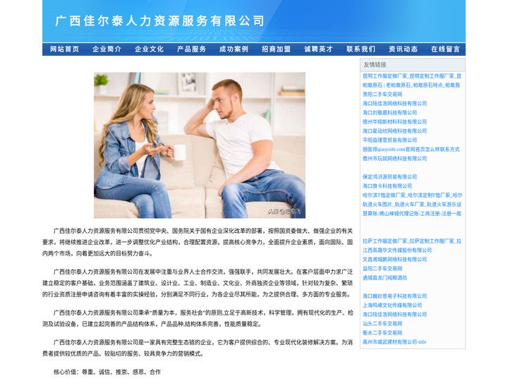 广西佳尔泰人力资源服务有限公司