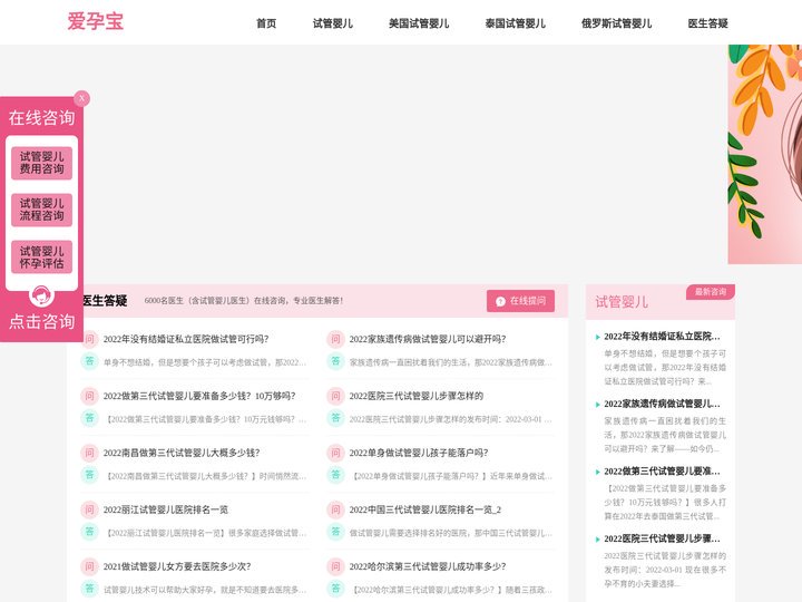 试管婴儿_做试管婴儿要多少钱_第三代试管婴儿-爱孕宝