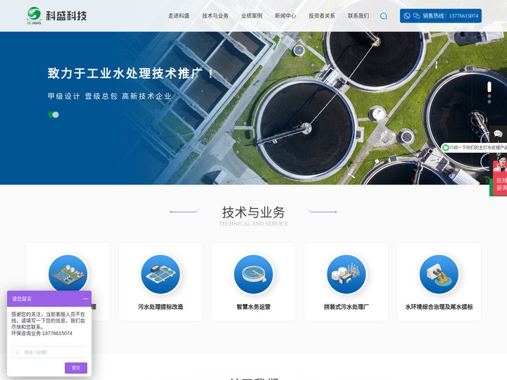 工业污水处理-拼装式高效污水处理——科盛环保科技股份有限公司