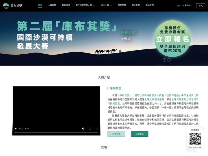 庫布其獎 The Kubuqi Award