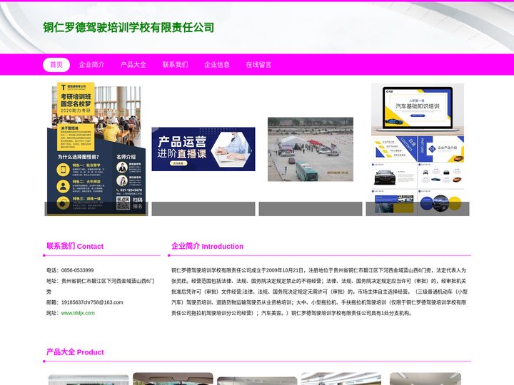 铜仁罗德驾驶培训学校有限责任公司、驾驶员培训、道路货物运输驾驶员从业资格培训