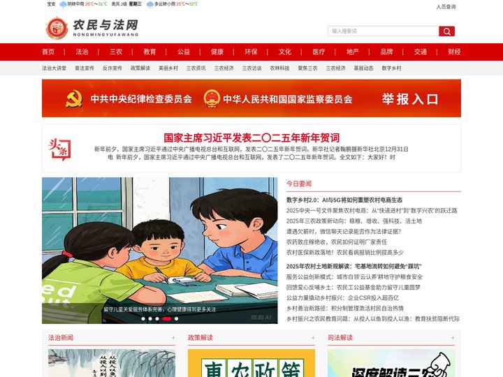 农民与法网,农民网,三农网