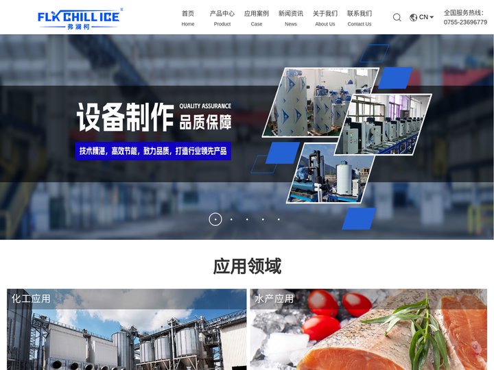 制冰机_片冰机_管冰机-深圳市弗澜柯制冷设备有限公司