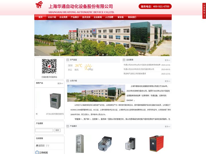 上海华通自动化设备股份有限公司