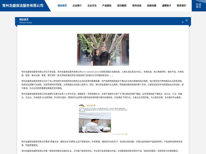常州龙盛保洁服务有限公司-官网