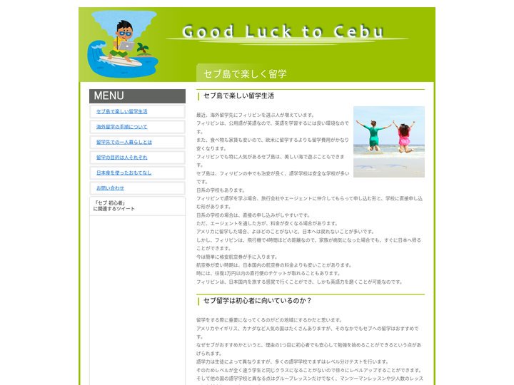 セブ島で楽しい留学生活|Good Luck to Cebu