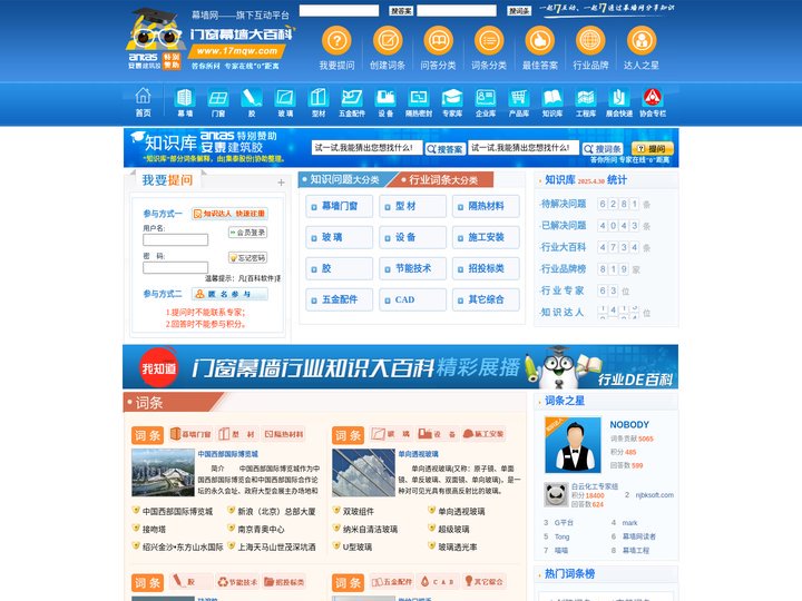 幕墙网___知识库|幕墙知识|门窗知识|玻璃知识|胶知识|设备知识|型材知识|专家在线|专家论文