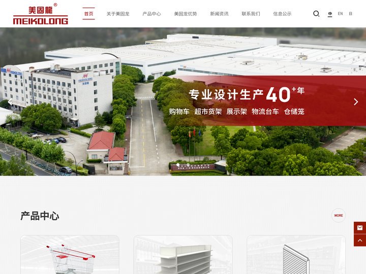仓储笼|超市货架|物流台车|手推车|-美固龙