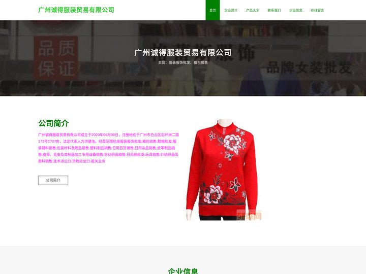 服装服饰批发 箱包销售 广州诚得服装贸易有限公司