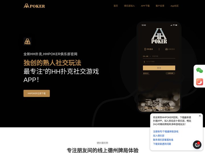 hhpoker德扑官网|HHpoker俱乐部加入
