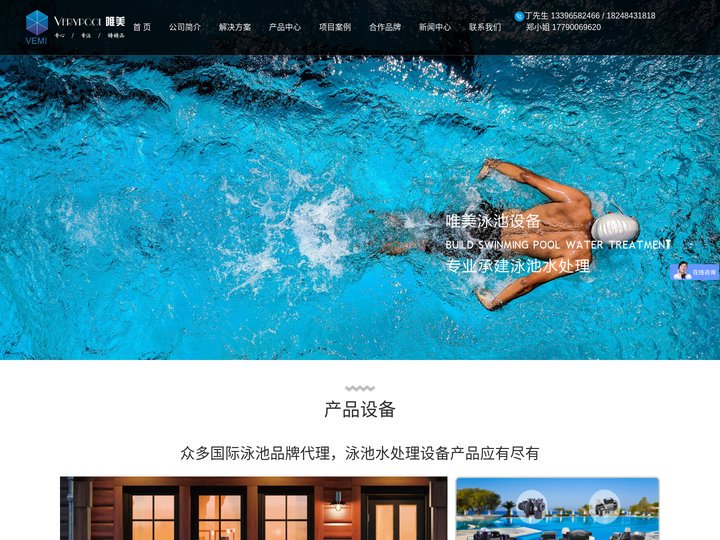杭州唯美泳池工程有限公司【官网】--泳池设备、桑拿设备、喷泉设备