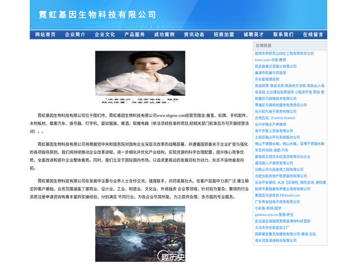 霓虹基因生物科技有限公司