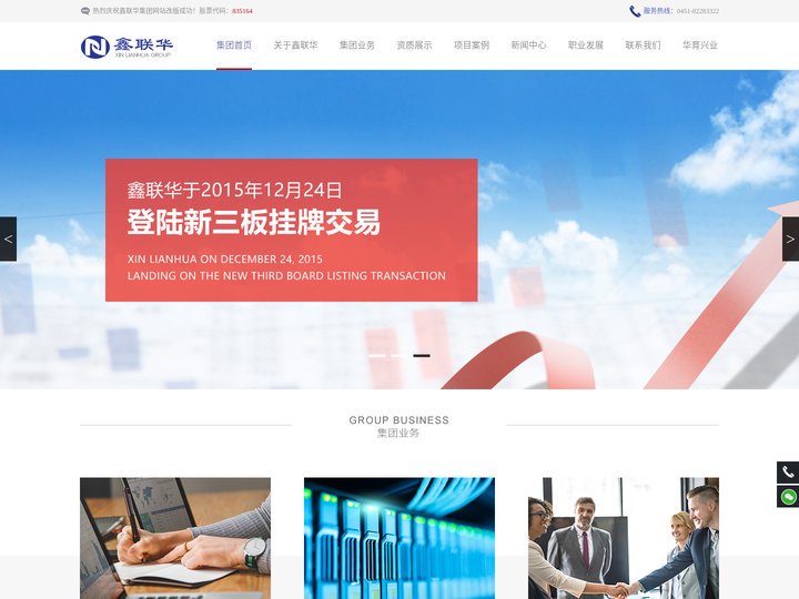 黑龙江鑫联华信息股份有限公司