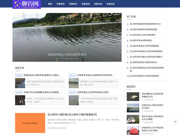 聊钓网