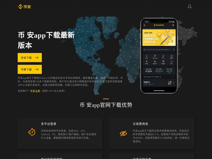 币安app官方下载_币 安app官网-主流虚拟货币交易所